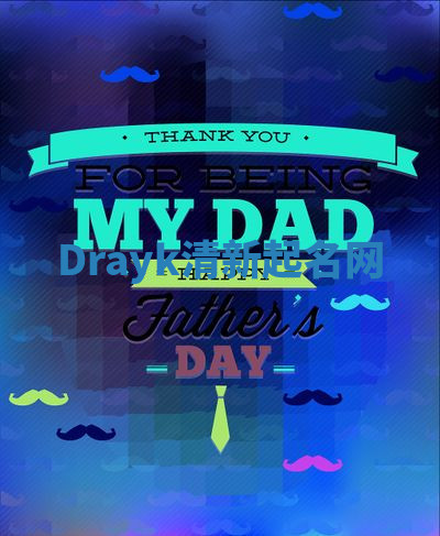 Drayk清新起名网