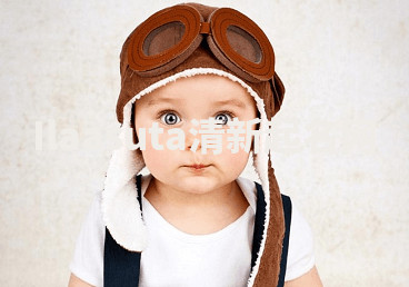 Ilaasuta清新起名网 Ilaasuta清新起名网