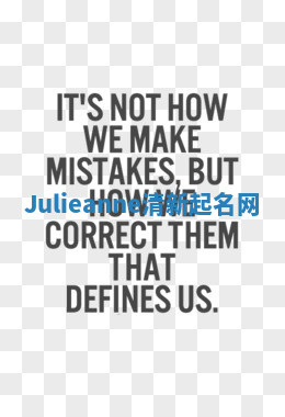 Julieanne清新起名网 Julieanne清新起名网