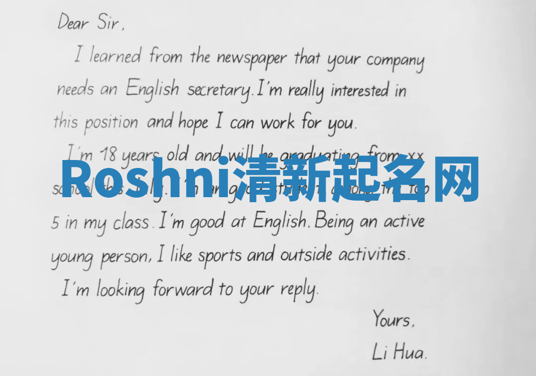 Roshni清新起名网 Roshni清新起名网